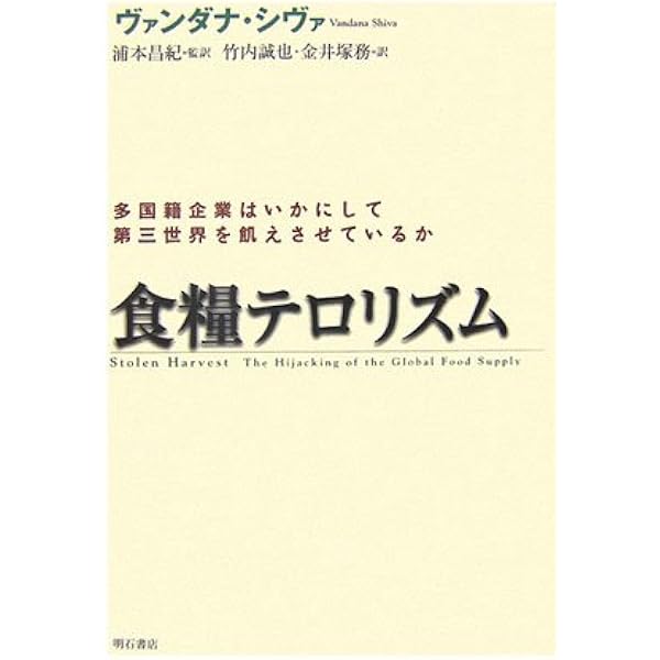 アース・デモクラシー | ヴァンダナ シヴァ |本 | 通販 | Amazon